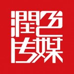 厦门润色文化传媒有限公司