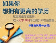 函授专科 本科报读 不用上课 名牌学校