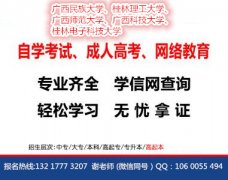 广西科技大学函授教学管理中心招生