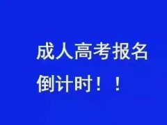 南宁：学历加分、绝对给力—2017广西南宁成人函授桂林理工大