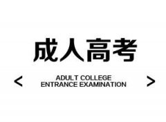 北海学历2017招生报名—玉林师范学院北海函授学历