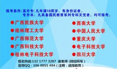 桂林电子科技大学函授招生火热报名中！！！！！