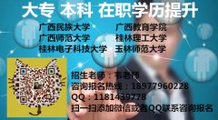 广西南宁学历提升,国家承认学历,您还再为学历发愁