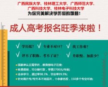 广西师范大学2017年函授招生不容错过