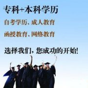 2017广西成人高考（函授）专、本科火热招生报名中！