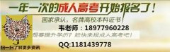 广西民族大学函授（金融学） 南宁成人高考报名考试点