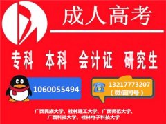 广西民族大学函授本科-体育教育专升本招生