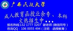 防城港成人高考	广西民族大学函授本科教学点