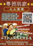 超好玩的四川棋牌游戏手机APP 换话费赢奖品