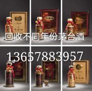 湘潭市收购2011年专供中国空军茅台酒回收价格一览表