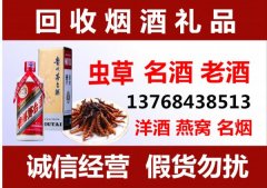 桂林13768438513七星区回收烟酒礼品