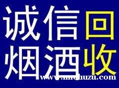 桂林老茅台酒回收价格稳定吗真假鉴定回收诚信公司回收洋酒