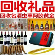 南宁市53度飞天茅台酒回收52度五粮液回收成箱虎骨酒回收价