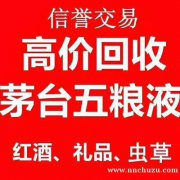 新世纪珍藏品白龙茅台酒收购北海回收1996年茅台酒回收