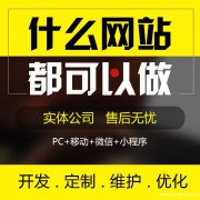 东莞铭站网-专注网站建设