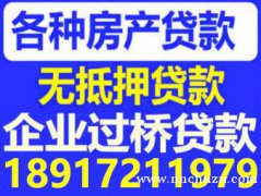 上海无抵押贷/零用贷款/房车贷款/证件贷、放贷快速