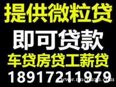 上海一个电话 零用贷 证件贷 一小时下款