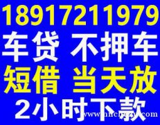 无抵押贷款/上海只需身份证就可/额度高/当天下款