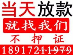 上海证件贷零用贷 应急短借 房产/车辆抵押贷