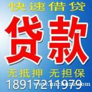 上海无抵押应急短借 24小时服务 当天放款