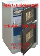 保险柜，汽车，各种抽屉锁，玻璃门锁24小时服务开锁修锁换锁