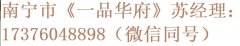 爆料!原来《一品华府》楼盘有这样的内幕!?